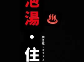 Zhiben hotspring Heping Guesthouse