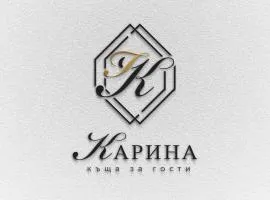 Карина - къща за гости