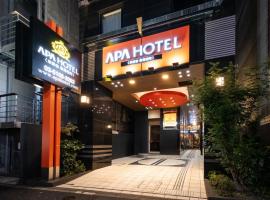 アパホテル〈東新宿 歌舞伎町〉、東京のホテル