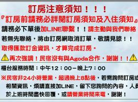 墾丁秋莊會館 附限量停車位 不保證有位置 無法事先預留 背包房無車位 預訂後記得加Line聯繫, hotel i Den Gamle By i Hengchun