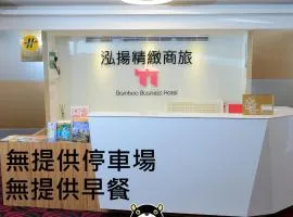 泓扬精致商旅