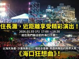 Kenting Long Beach Hotel, hotel i Checheng