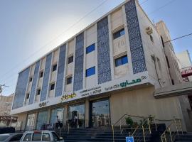 ركن صحاري للشقق المخدومة ضبا Rukn Sahari for Served Apartments, pet-friendly hotel in Ḑubā