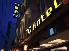 Tc慢旅花蓮館-近東大門夜市市中心，花蓮市的飯店