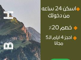 ليالي أكنان للشقق المخدومة فرع2, hotel a Abha