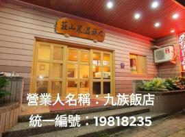 九族飯店 臺東縣旅館004號