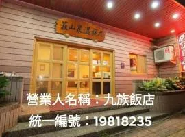 九族飯店 臺東縣旅館004號