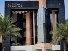 فندق سدو بوتيك الخبر Hotel SDU BOUTIQUE