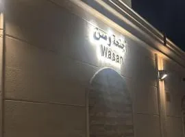 اجنحة وسن الشرق Wasan East suite