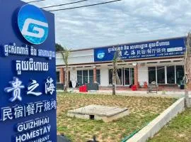 Guizhihai Homesty贵之海民宿