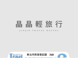 晶晶輕旅民宿瑞芳車站, hotel in Ruifang