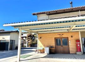 民泊Nao，位于南阿尔卑斯市的酒店