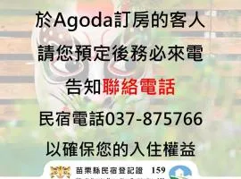 山板樵愛面子民宿