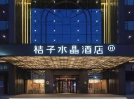 连云港高铁站桔子水晶酒店