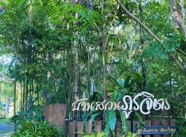 บ้านสวนภูรจิตร Baansuanphurajit