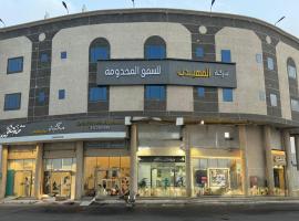 المهيدب للشقق المخدومه 2, hotel em Al Ahsa