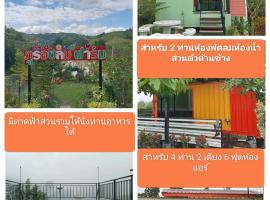 ภูร่องลม ฟาร์ม