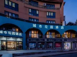 City Garden Hotel Beijing Yanqing Wanda Plaza Jingzhang Road North Station Branch