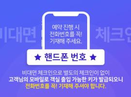 Kinstay Hotel, hotel em Samgong-ni