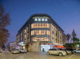 Xinuo Hotel, Cangqiao Straight Street, Lu Xun's Former Residence, Shaoxing, Hotel in Shaoxing