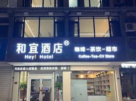 淮安和宜酒店-河下古镇店 Hey! hotel-Hexia Accent Town