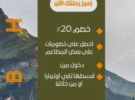 ليالي أكنان للشقق المخدومة فرع2, kis&aacute;llatbar&aacute;t sz&aacute;ll&aacute;s Abh&aacute;ban