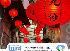 民宿九份玩具屋: Ruifang şehrinde bir otel