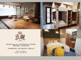 虎睏 The Good Sleep, hostal en Pi-tzu-t'ou
