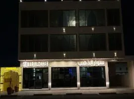Sewar Al Thahab Serviced Apartments