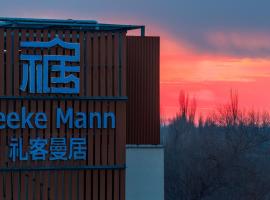 敦煌礼客曼居酒店，敦煌的寵物友善飯店