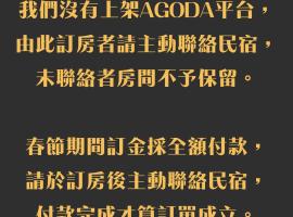 瑞穗阿牛的家 Rui Sui Moo Guesthouse, hotel em Ruisui