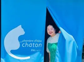 chambre d'hôte chaton 民宿シャトン