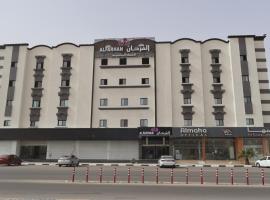 فندق الفرحان حفر الباطن الأمير سلطان، فندق في حفر الباطن