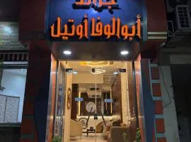 فندق جراند ابو الوفا