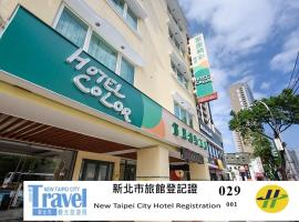 Hotel Color, khách sạn ở Đài Bắc