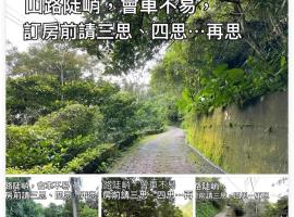 山行寄野民宿 ，南庄的飯店