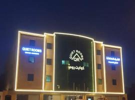 Quiet Rooms 13 Serviced Apartments، فندق في الرياض