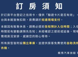 楓情汽車旅館, hotel v mestu Pingtung City