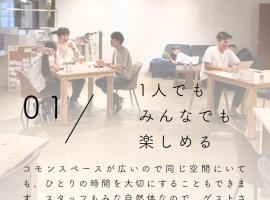 ゲストハウスONE Miyakojima 女性におすすめ 広い共有スペースあり 一人でのんびりも交流もできる宿、宮古島のホステル