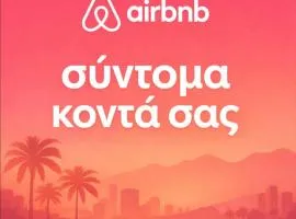 Dimitras Apartment with 3 bedrooms