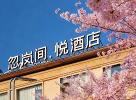 Kunming Hulanjian Yue Healing Resort Hotel, hotel v destinaci Kchun-ming