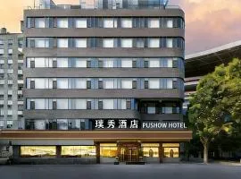 济南璞秀酒店火车站齐鲁儿童医院店Cultural Experience Hotel