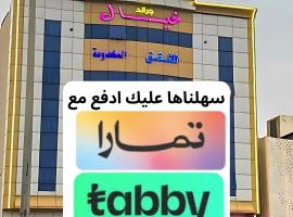 아브하에 위치한 호텔 جراند خيال للشقق المخدومة