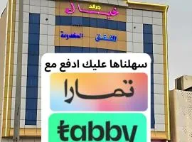 جراند خيال للشقق المخدومة