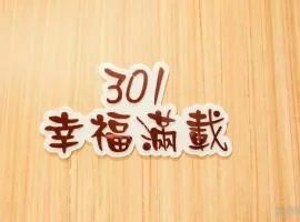 海洋陶然親子民宿