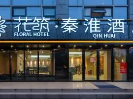 花筑南京市夫子庙秦淮酒店