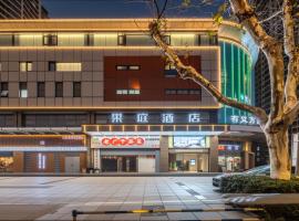 常熟市果庭酒店, готель у місті Changshu