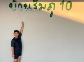 บ้านริมภู 9 และ 10