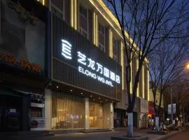艺龙万国酒店济南泉城广场趵突泉店