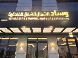 وساد الشمال للشقق الفندقية